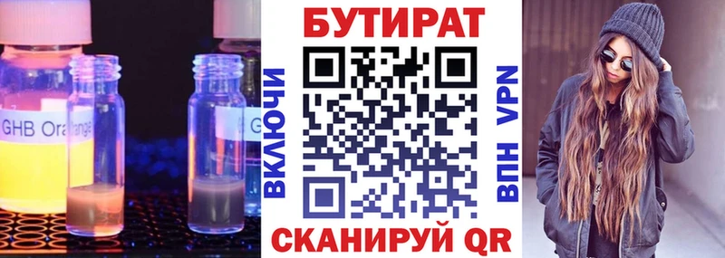 Бутират бутандиол  Купить закладки  Калязин 